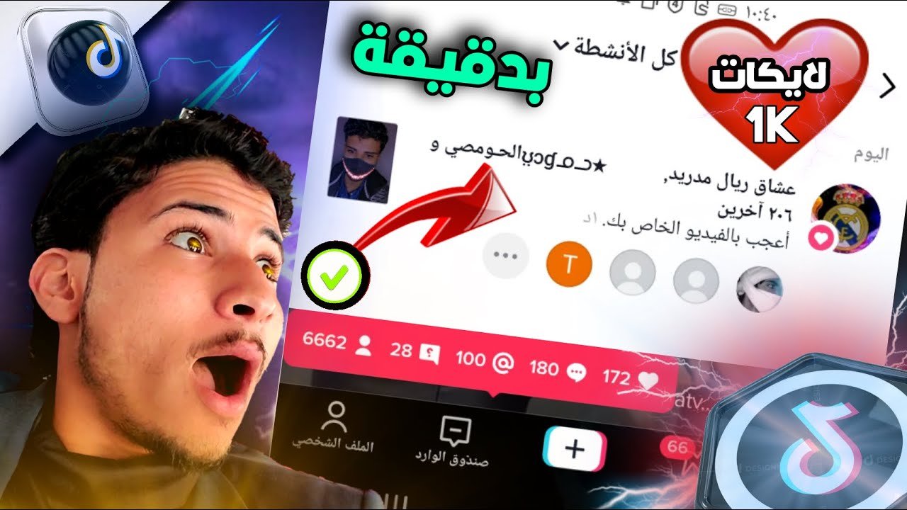 زيادة لايكات تيك توك مجانا